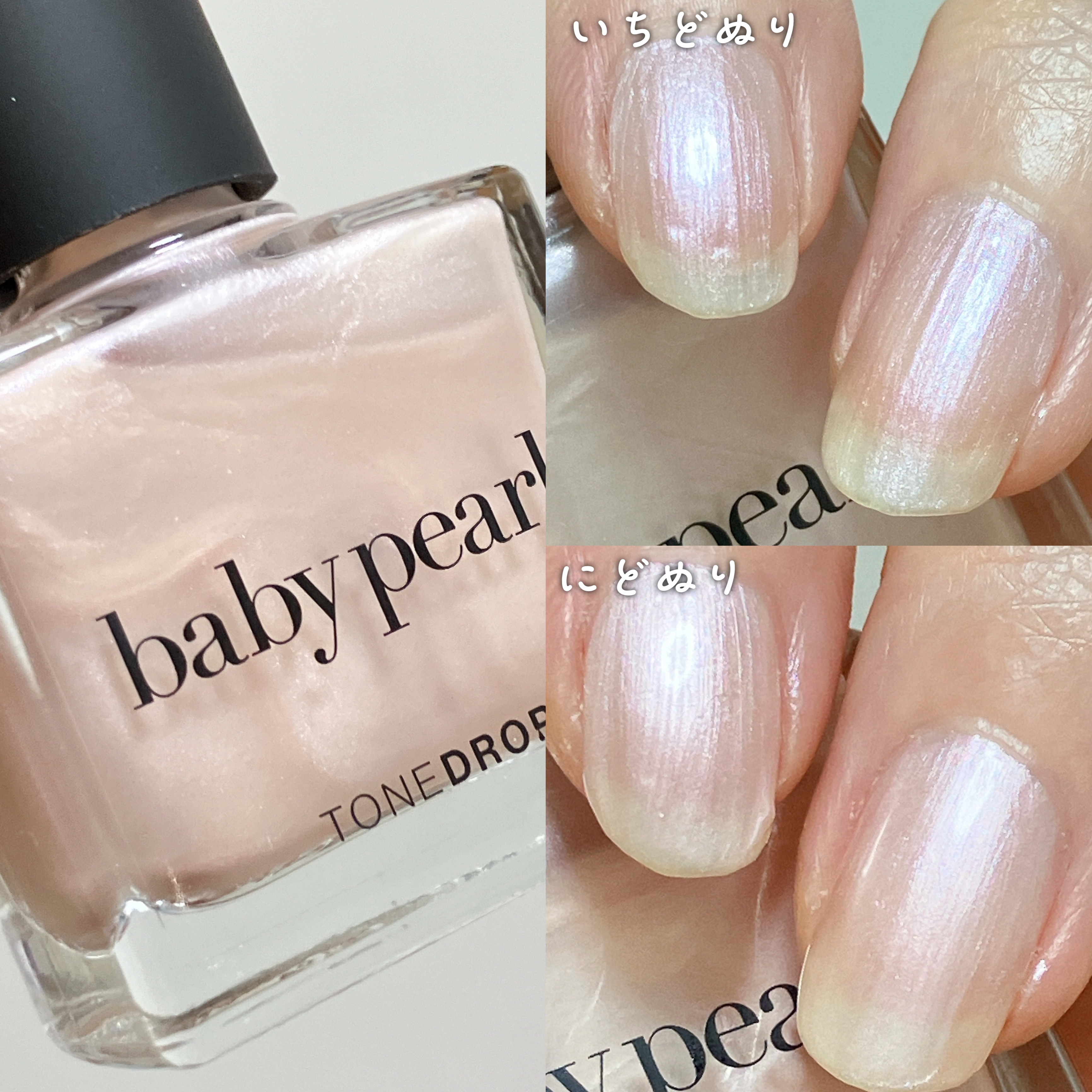 TONE DROP ネイルポリッシュ/D-UP/マニキュアを使ったクチコミ（3枚目）