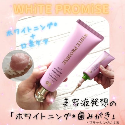 ホワイトプロミス  美白*+口臭ケア/WHiTE PROMiSE/歯磨き粉を使ったクチコミ(1枚目)