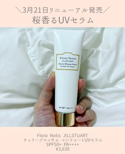 フローラノーティス ジルスチュアート チェリーブロッサム コンフォートUVセラム/Flora Notis JILL STUART/日焼け止めジェルを使ったクチコミ(2枚目)