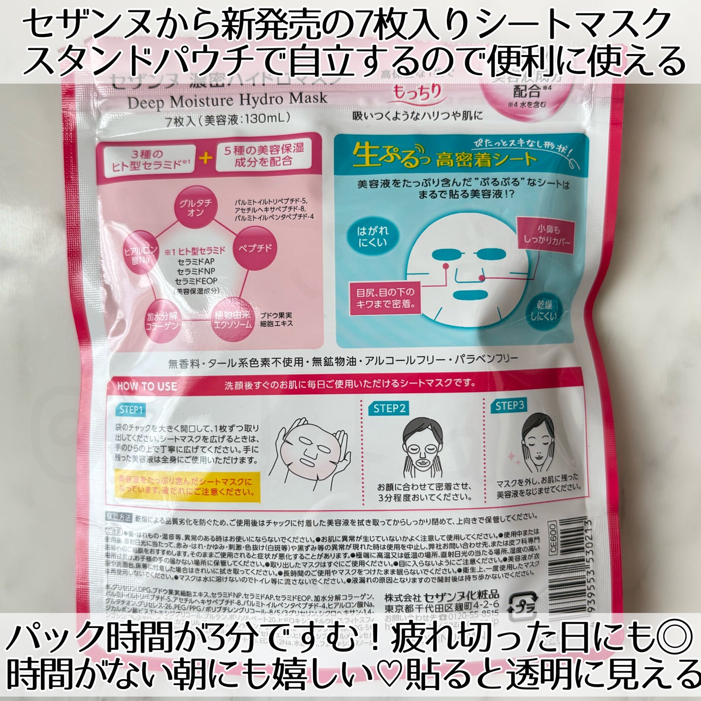 濃密ハイドロマスク/CEZANNE/シートマスク・パックを使ったクチコミ(5枚目)