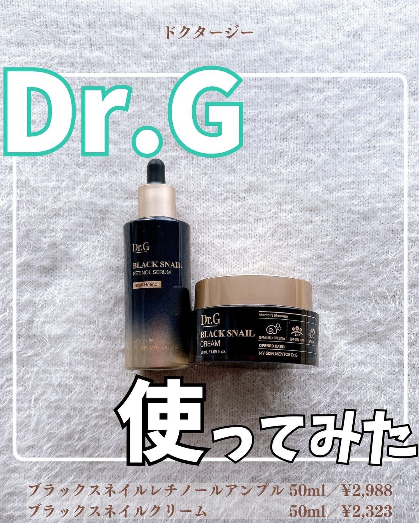 ブラックスネイル クリーム/Dr.G/フェイスクリームを使ったクチコミ（1枚目）