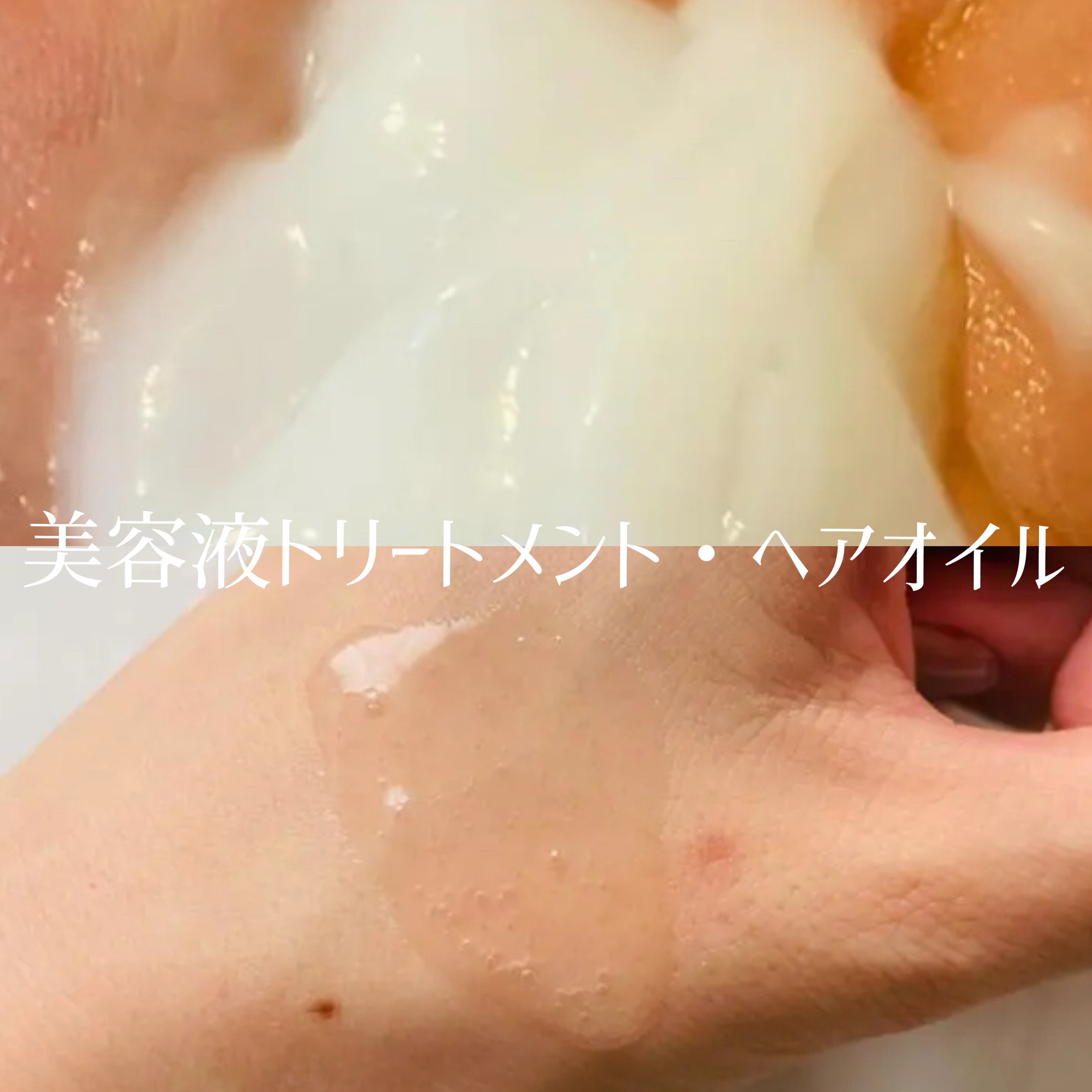 プルント　ヴェーリング美容液シャンプー／トリートメント/Purunt./シャンプー・コンディショナーを使ったクチコミ（3枚目）