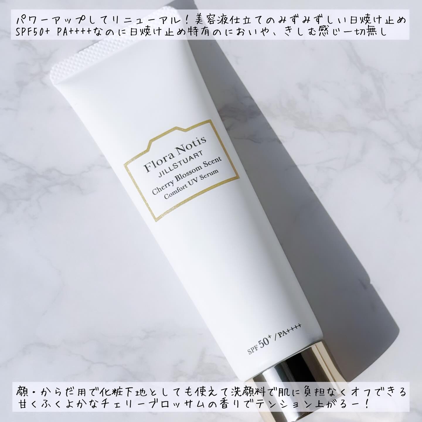 フローラノーティス ジルスチュアート チェリーブロッサム　コンフォートUVセラム/Flora Notis JILL STUART/日焼け止めジェルを使ったクチコミ（2枚目）