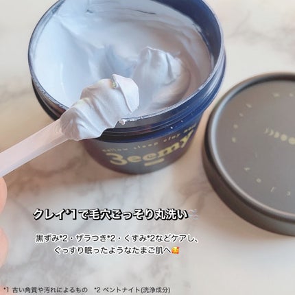 メロウスリープクレイマスク/3eemy/洗い流すパック・マスクを使ったクチコミ(2枚目)