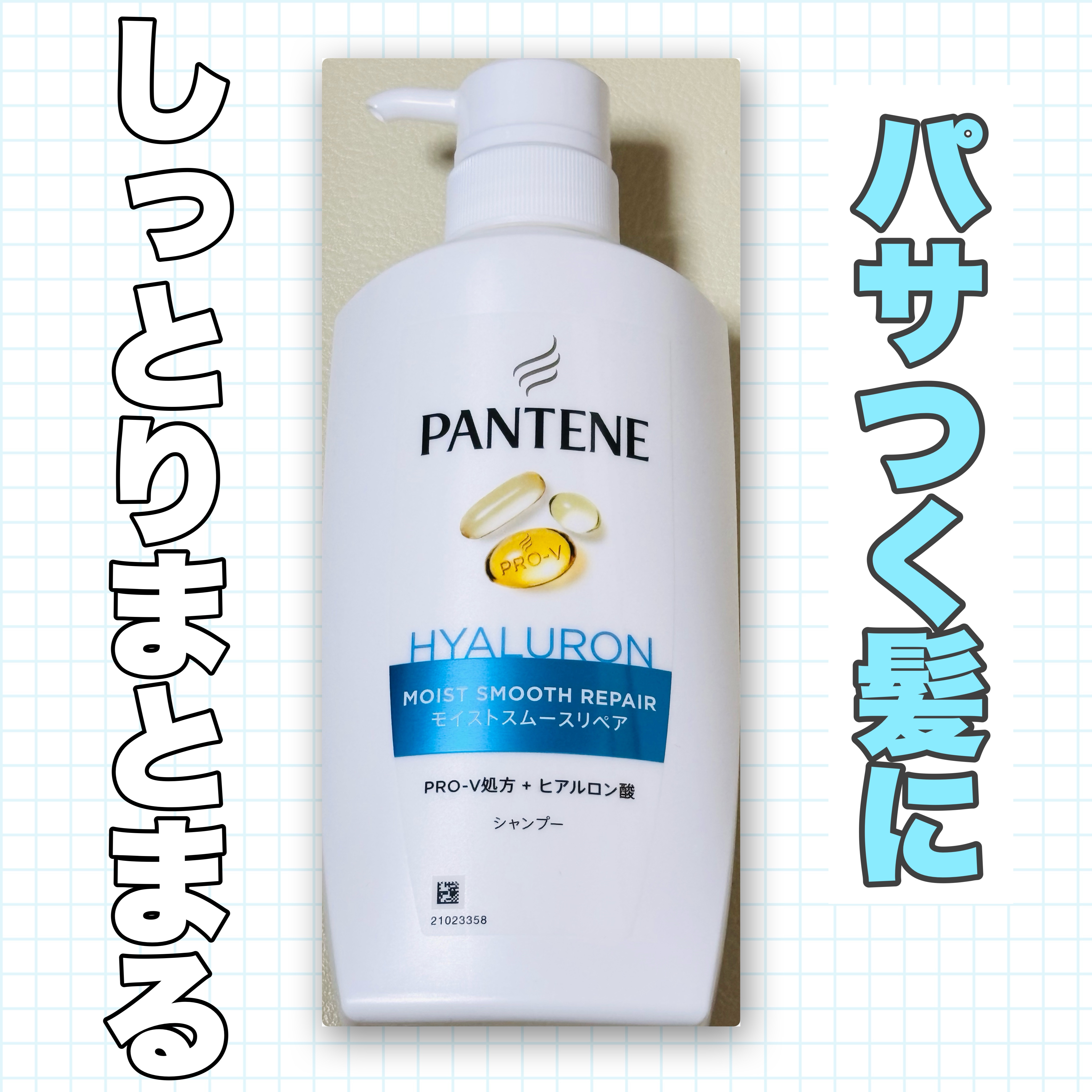 モイストスムースケア シャンプー／トリートメント in コンディショナー  シャンプー/パンテーン/市販シャンプーを使ったクチコミ（1枚目）