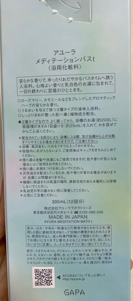メディテーションバスt/AYURA/生薬系入浴剤を使ったクチコミ(2枚目)