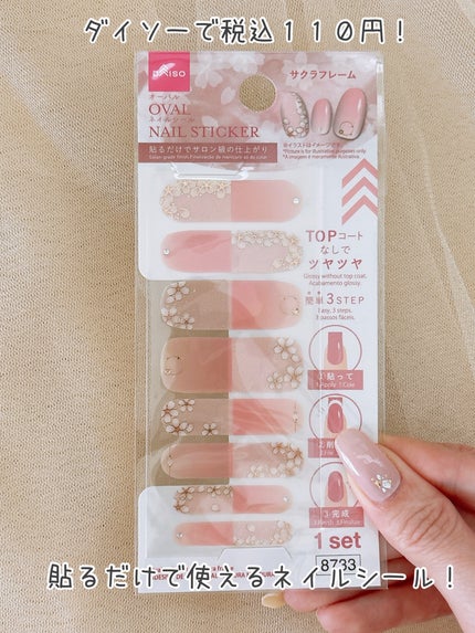 オーバルネイルシール/DAISO/ネイルシールを使ったクチコミ(2枚目)