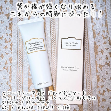 フローラノーティス ジルスチュアート チェリーブロッサム コンフォートUVセラム/Flora Notis JILL STUART/日焼け止めジェルを使ったクチコミ(7枚目)