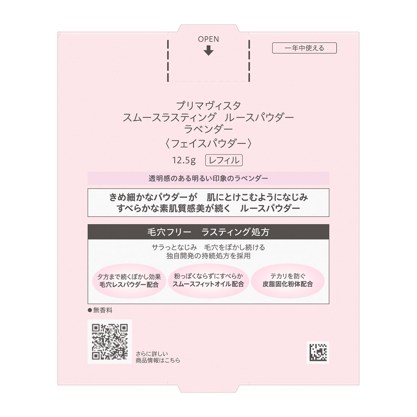 スムースラスティング ルースパウダー ラベンダー <レフィル>