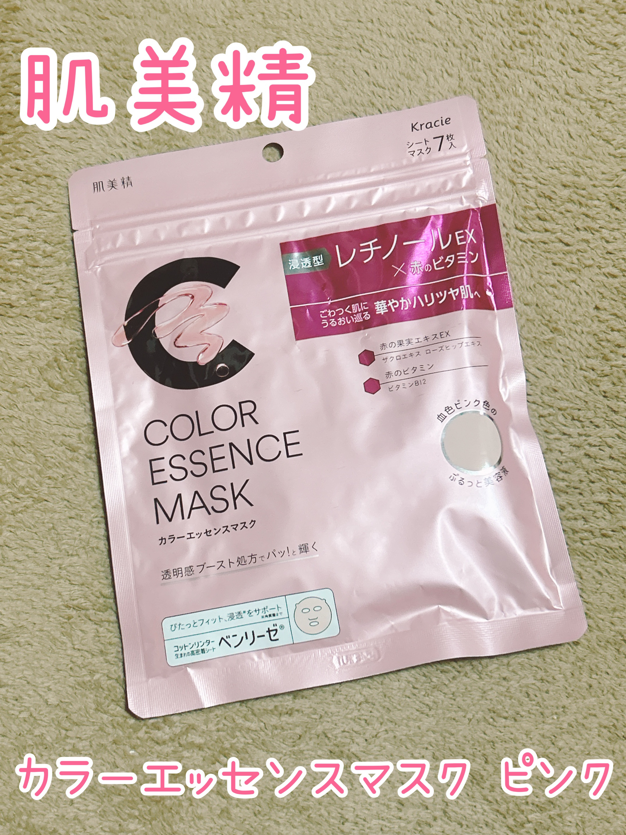 肌美精 カラーエッセンスマスク ピンク/肌美精/シートマスク・パックを使ったクチコミ（1枚目）