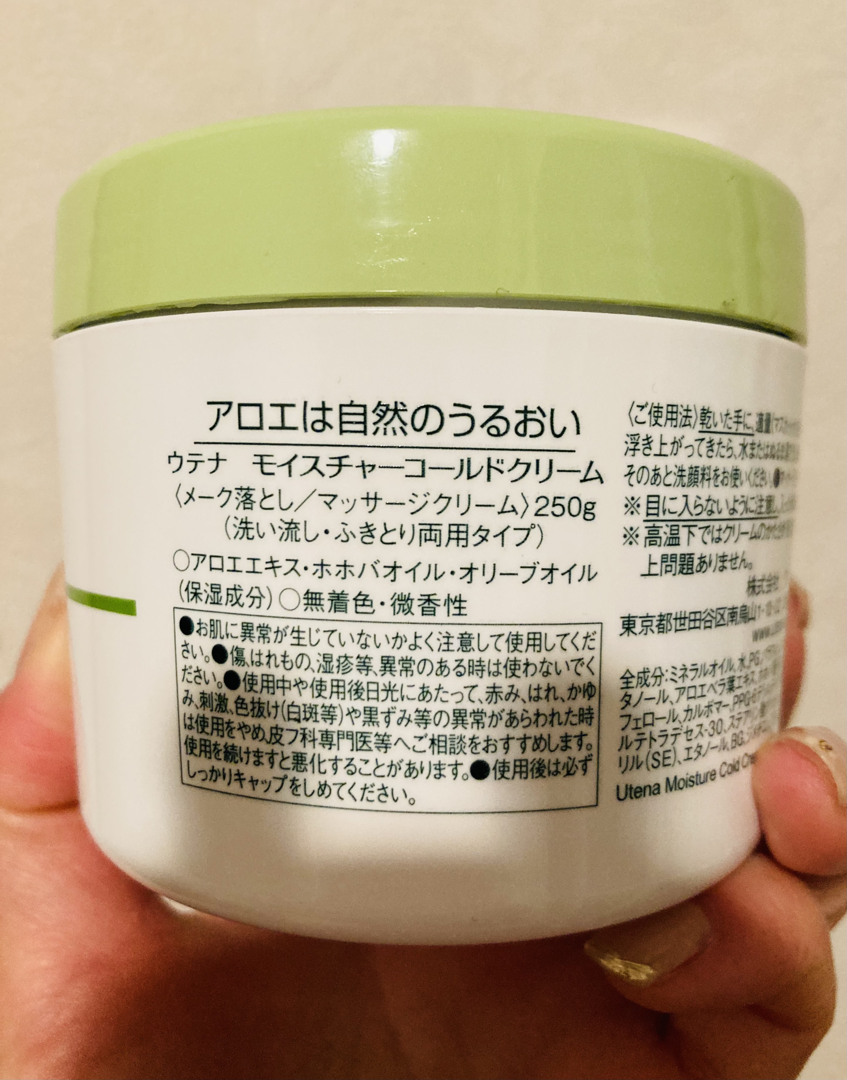 コールドクリーム/ウテナモイスチャー/クレンジングクリームを使ったクチコミ（3枚目）