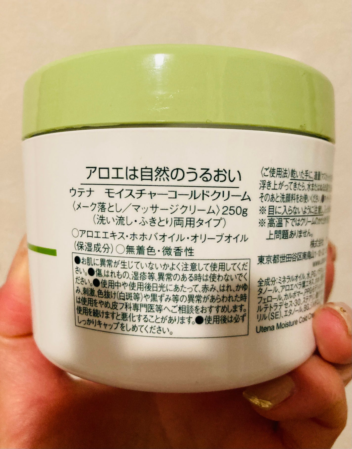 コールドクリーム/ウテナモイスチャー/クレンジングクリームを使ったクチコミ(3枚目)