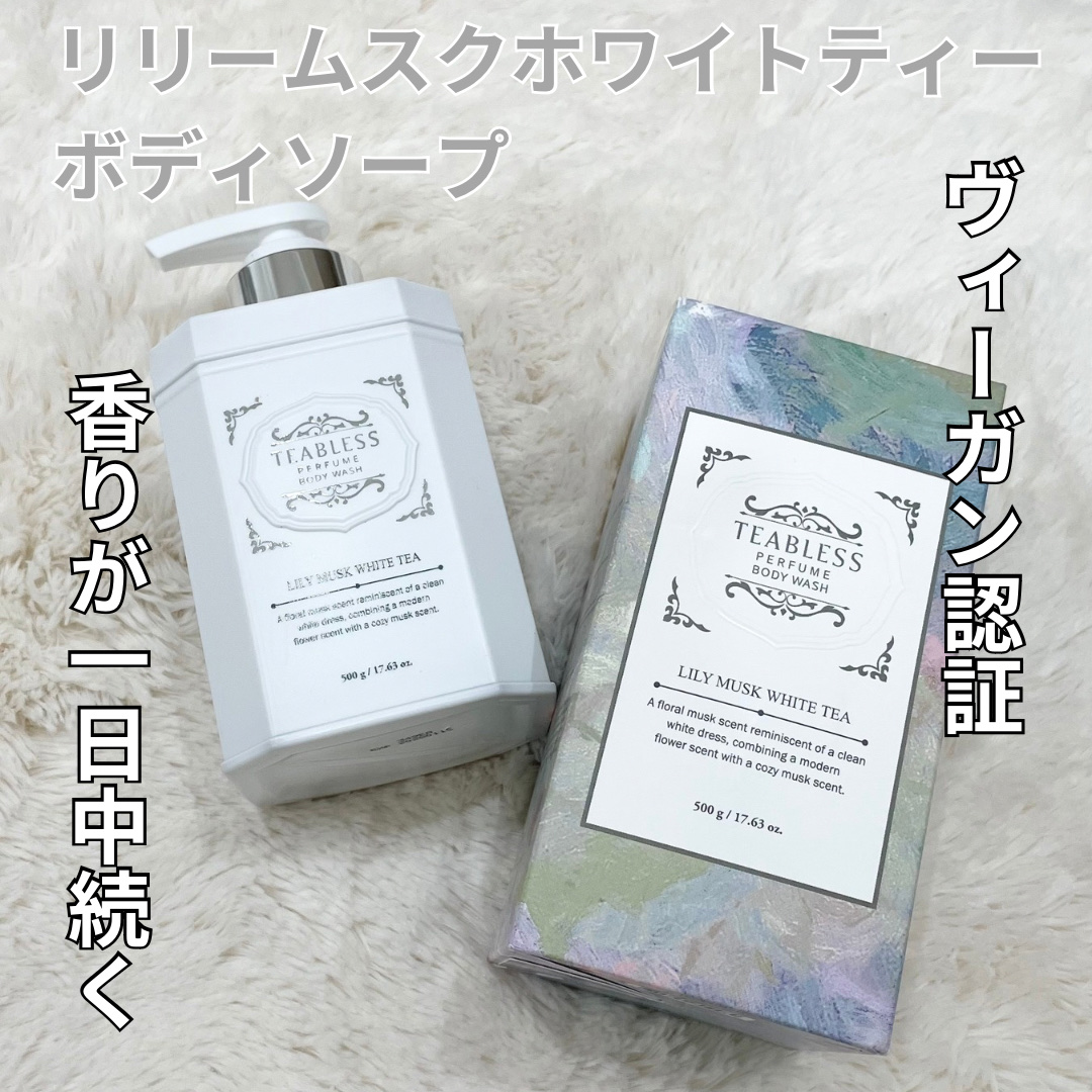 パフュームボディウォッシュ リリームスクホワイトティー/TEABLESS/ボディソープを使ったクチコミ（2枚目）