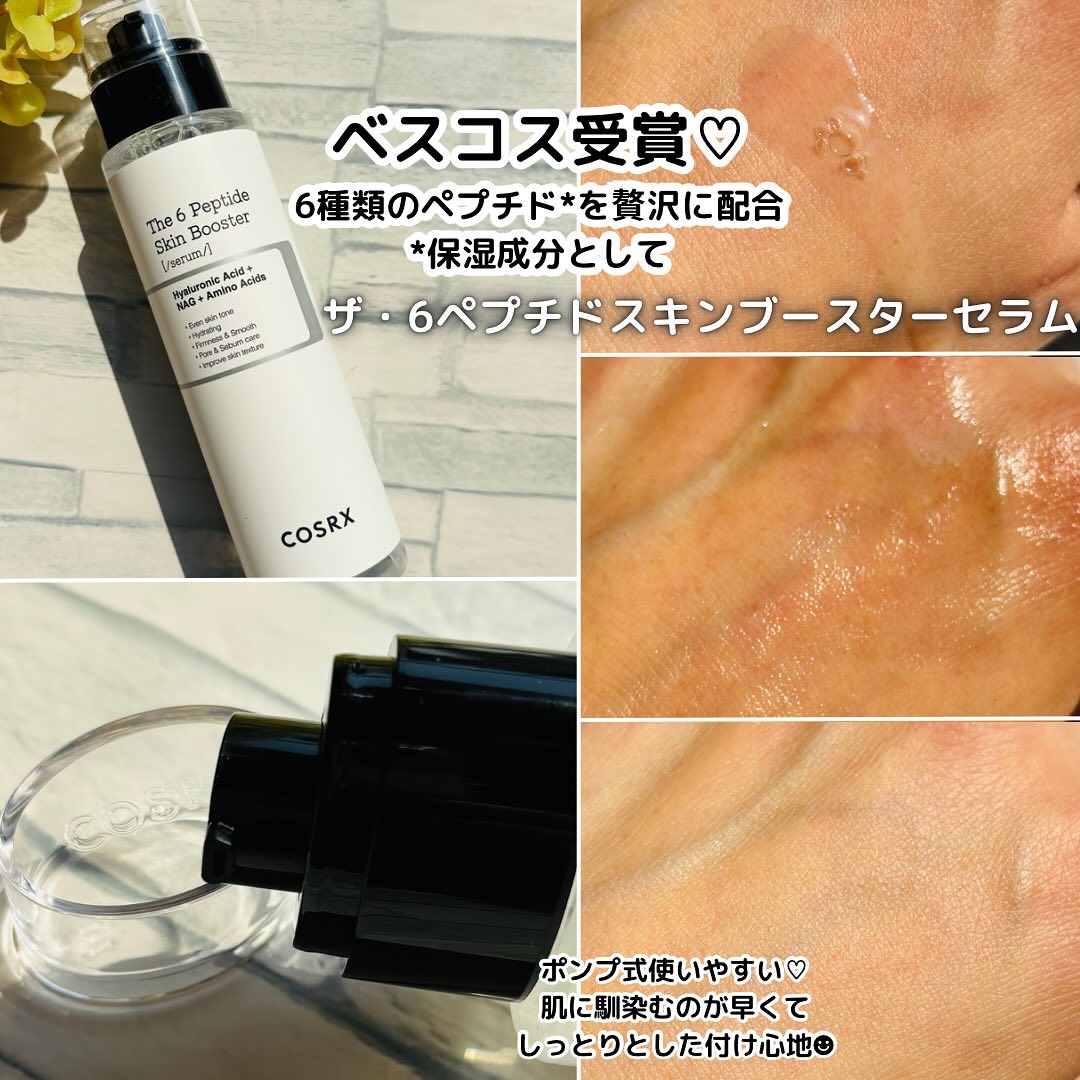 RXザ・6ペプチドスキンブースターセラム/COSRX/ブースター・導入液を使ったクチコミ（2枚目）