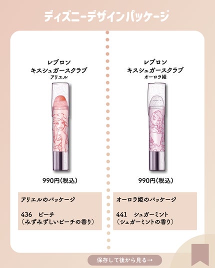 レブロン キス シュガー スクラブ/REVLON/リップスクラブを使ったクチコミ(4枚目)