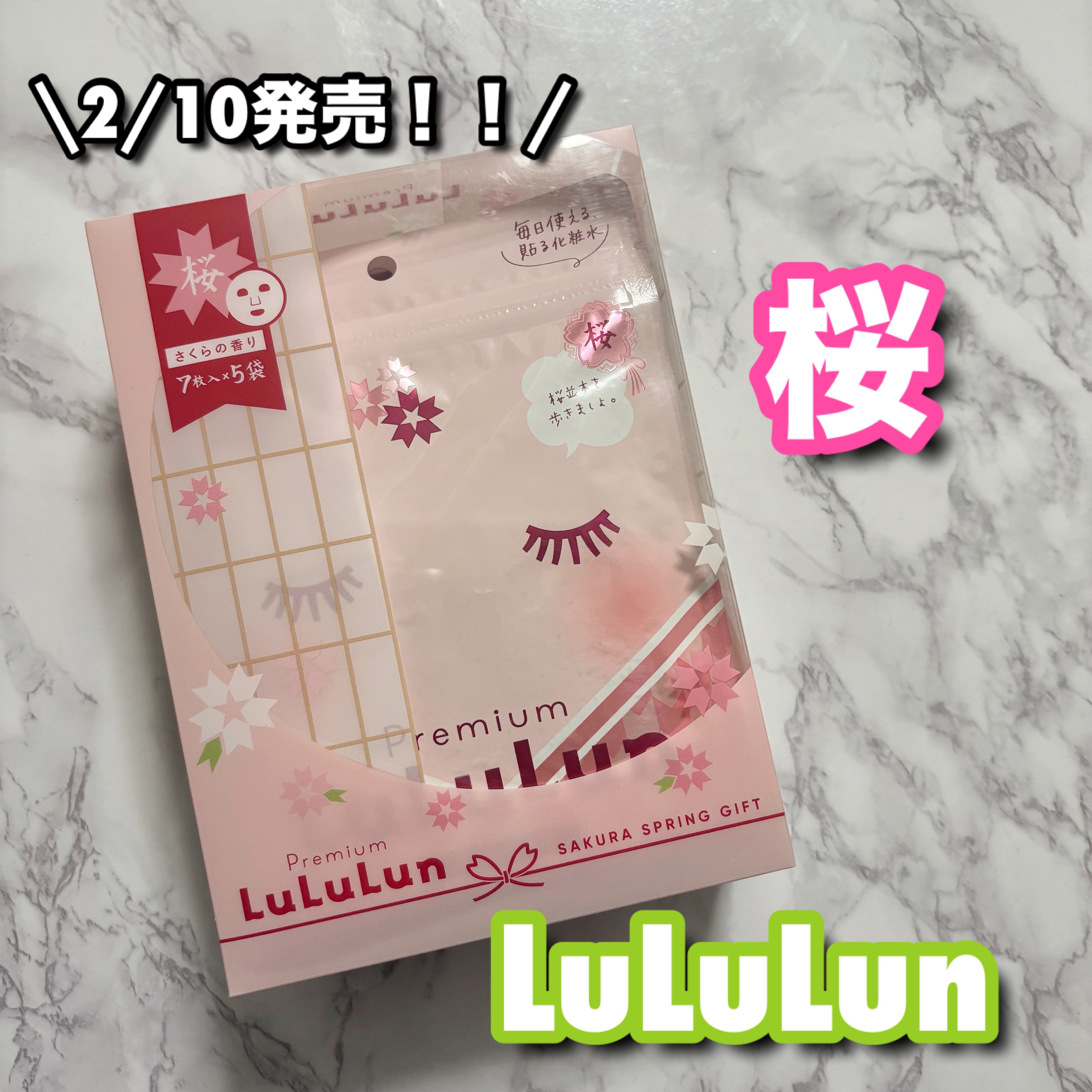 プレミアムルルルン 桜（さくらの香り）/ルルルン/シートマスク・パックを使ったクチコミ（1枚目）