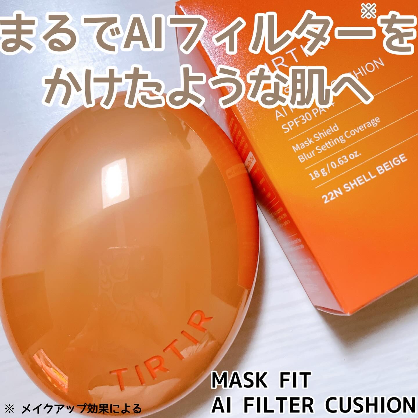 マスクフィット エーアイフィルタークッション/TIRTIR(ティルティル)/クッションファンデーションを使ったクチコミ（2枚目）