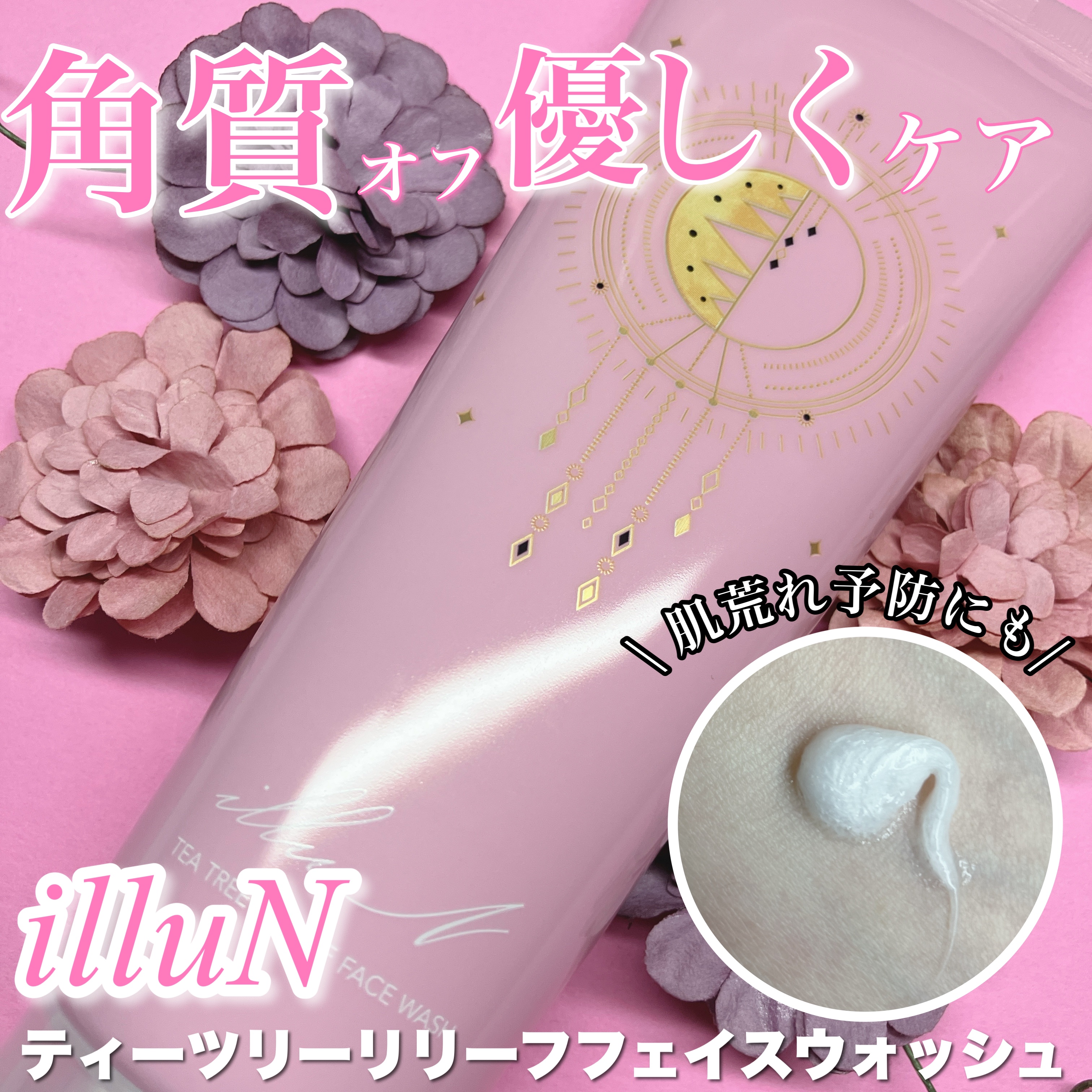 ティーツリーリリーフフェイスウォッシュ/illuN/洗顔フォームを使ったクチコミ（1枚目）