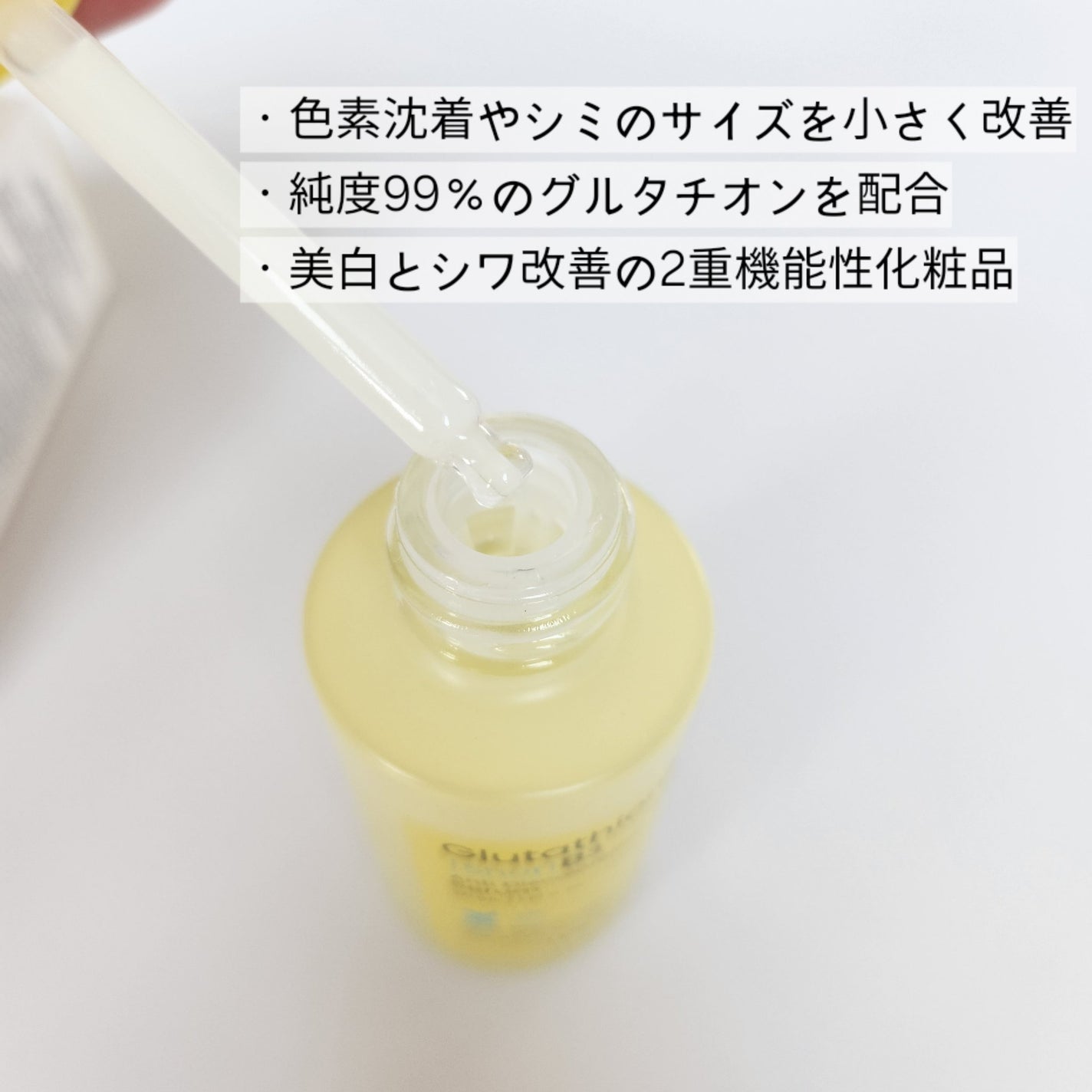 グルタチオンショットB3シミ跡セラム/It's skin/美容液を使ったクチコミ(2枚目)