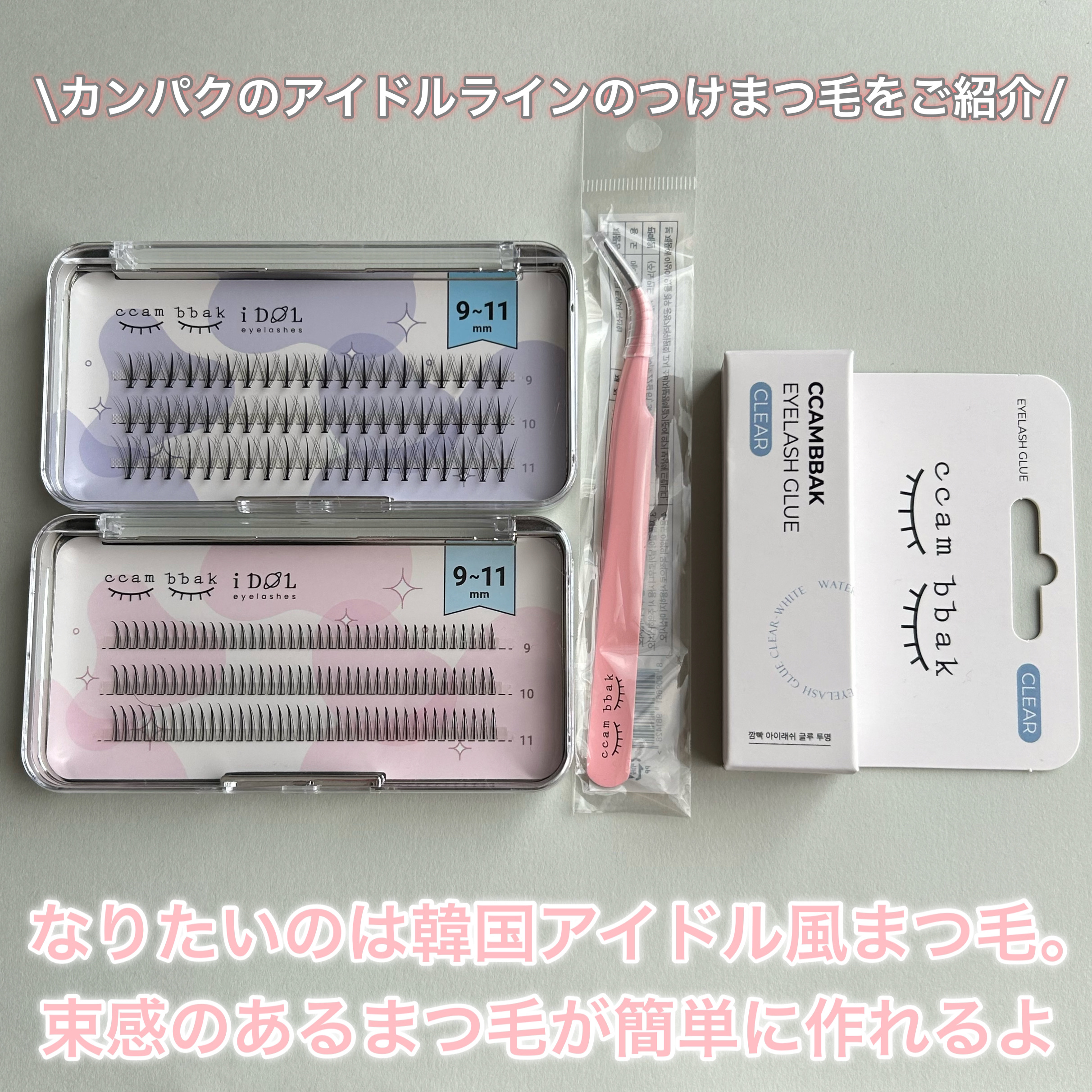 EYELASH GLUE CLEAR/CCAM BBAK/つけまつげを使ったクチコミ（2枚目）