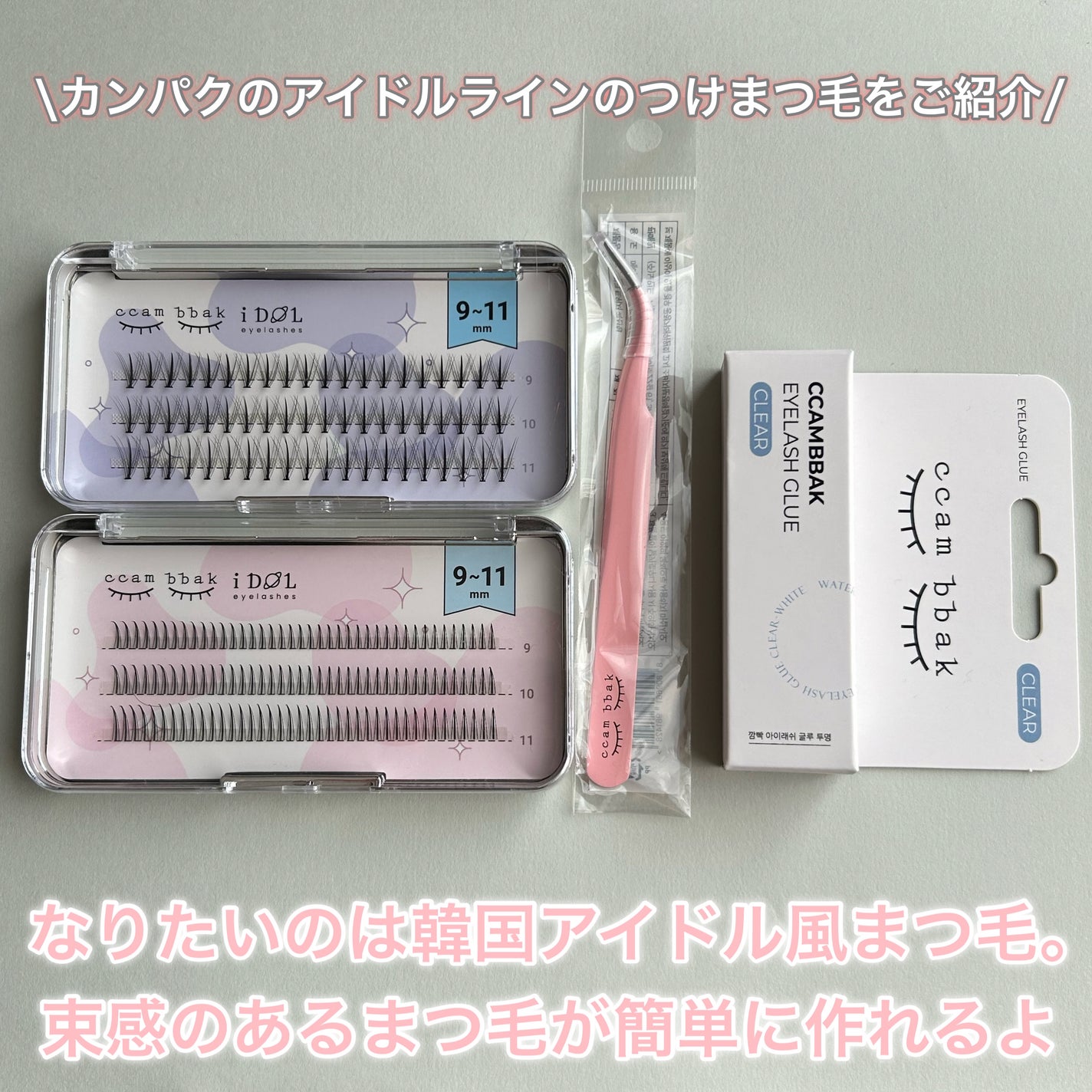 CCAMBBAK idol つけまつげ/eotd/つけまつげを使ったクチコミ(2枚目)