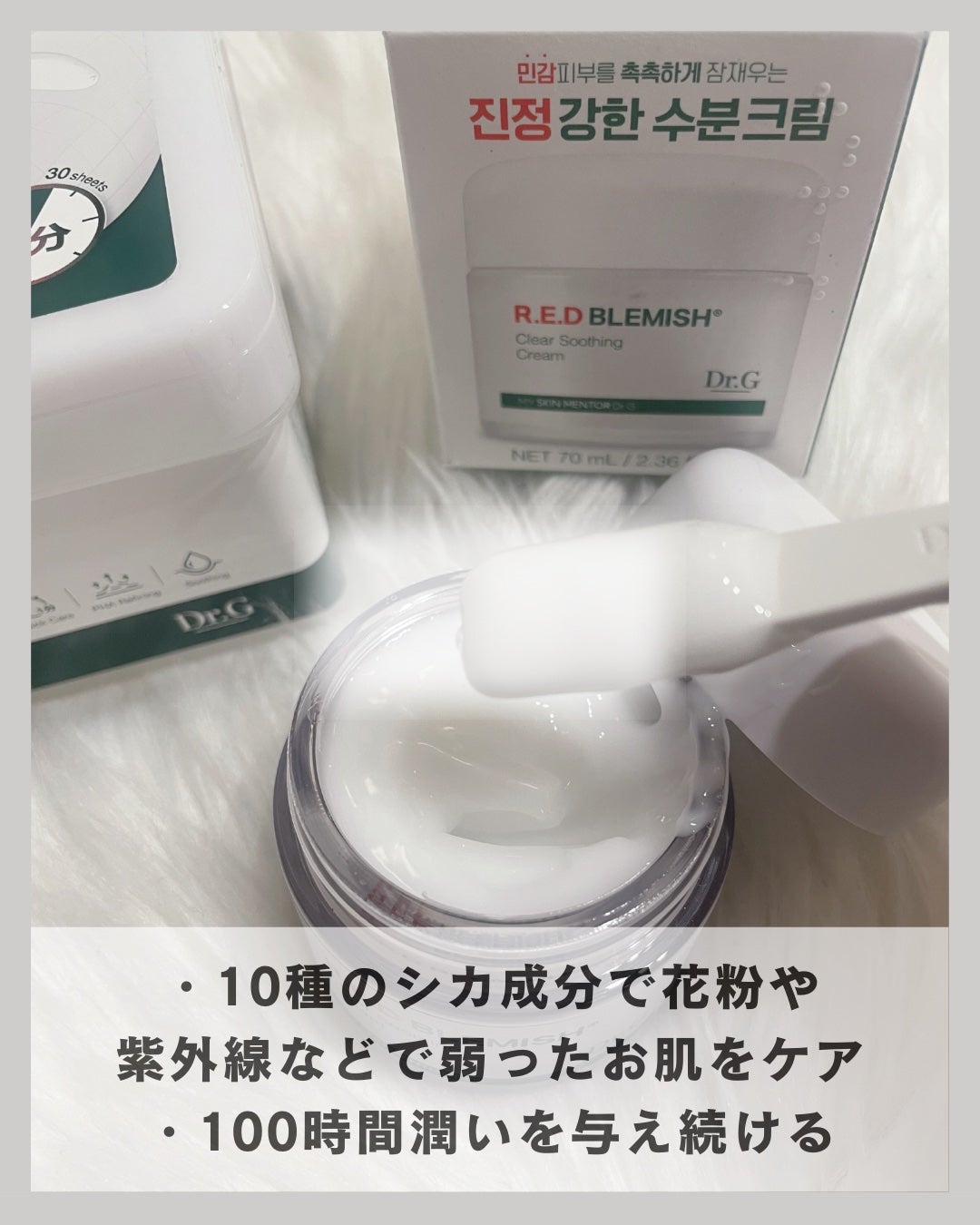 レッドブレミッシュ クリアスージングクリーム/Dr.G/フェイスクリームを使ったクチコミ(2枚目)