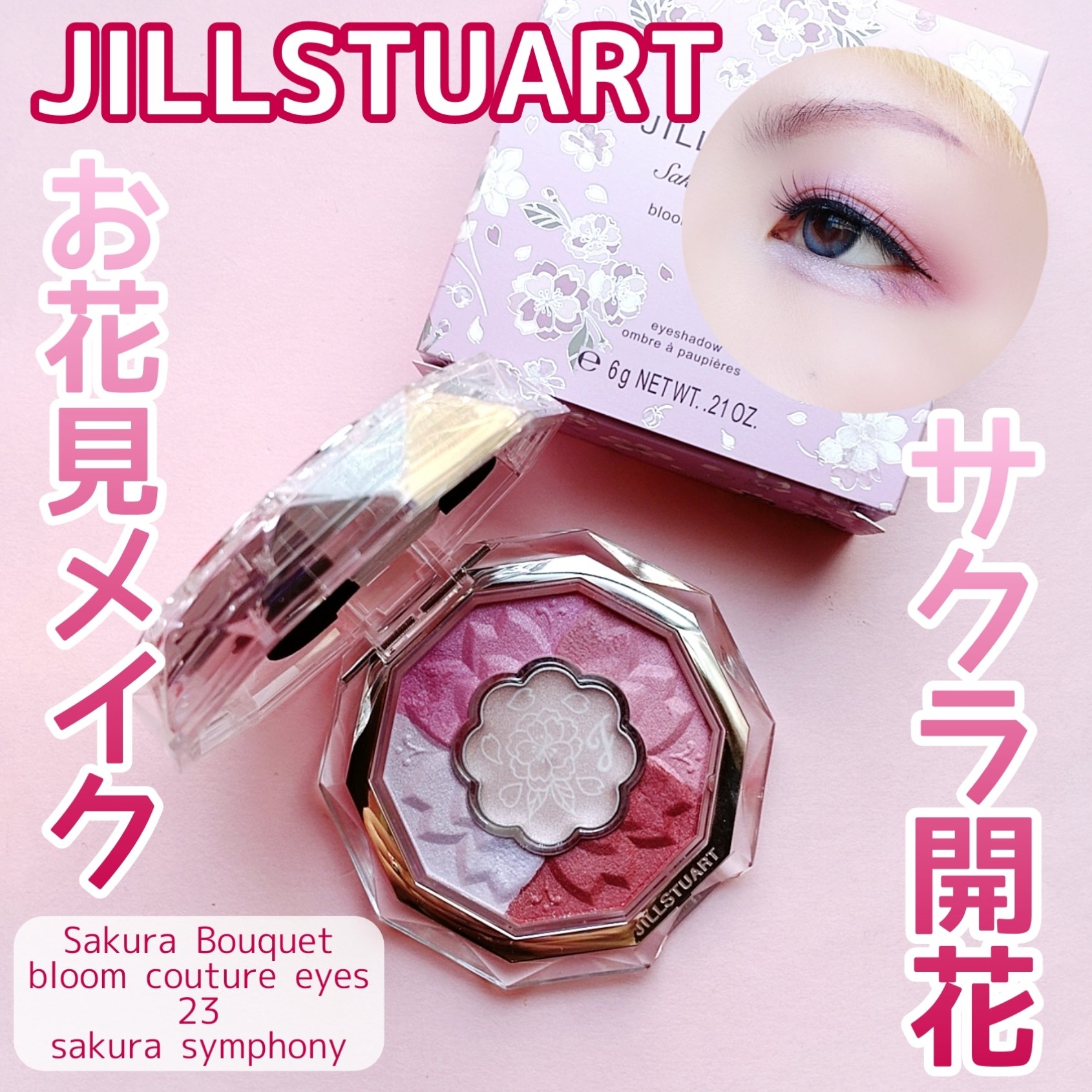 ジルスチュアート ブルームクチュール アイズ/JILL STUART/アイシャドウパレットを使ったクチコミ（1枚目）