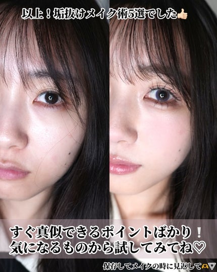 ひまちゃん /垢抜けの参考書 on LIPS 「【🔰】〜明日から真似できる!垢抜けメイク術5選〜こんばんは♡今..」(8枚目)