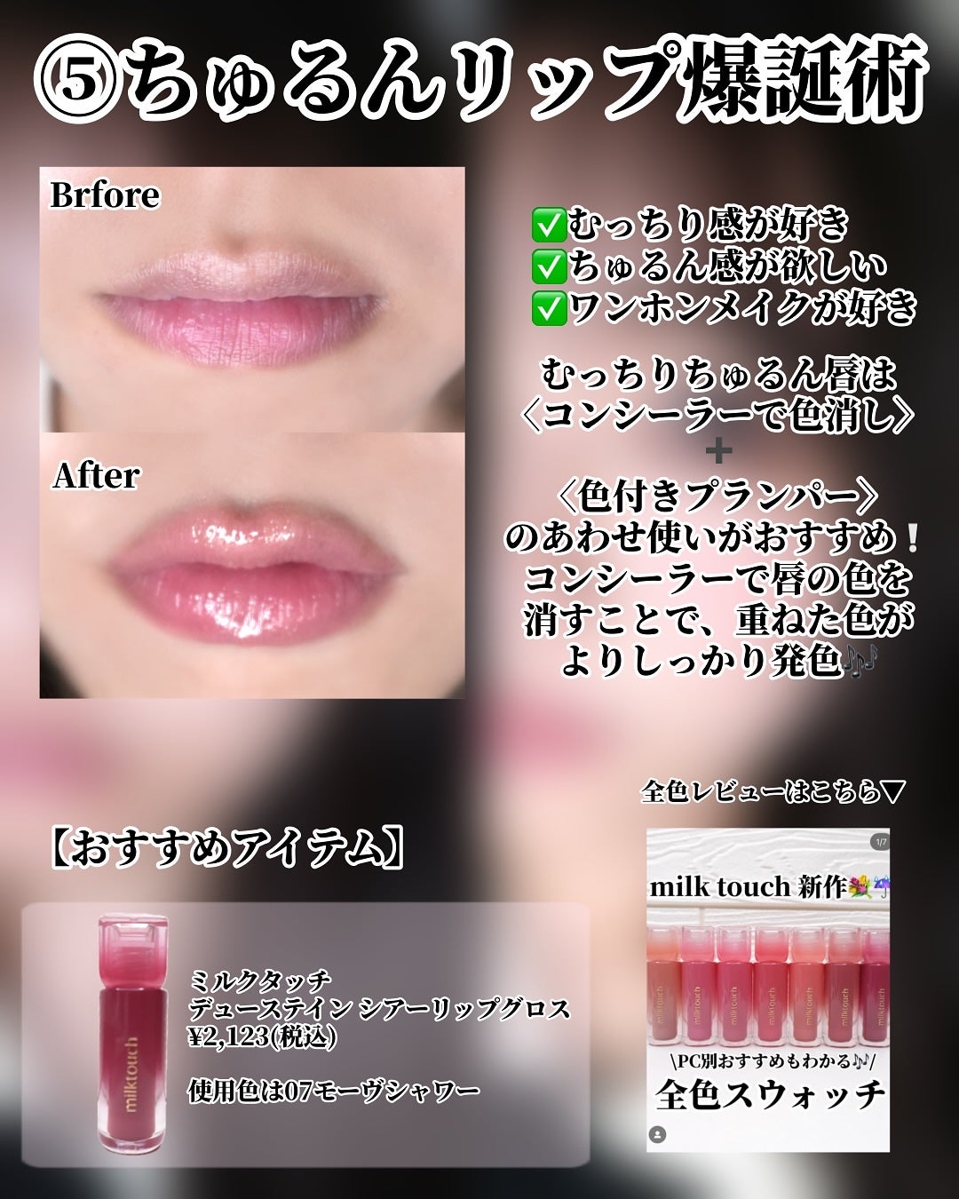 ひまちゃん /垢抜けの参考書 on LIPS 「【🔰】〜明日から真似できる!垢抜けメイク術5選〜こんばんは♡今..」(7枚目)