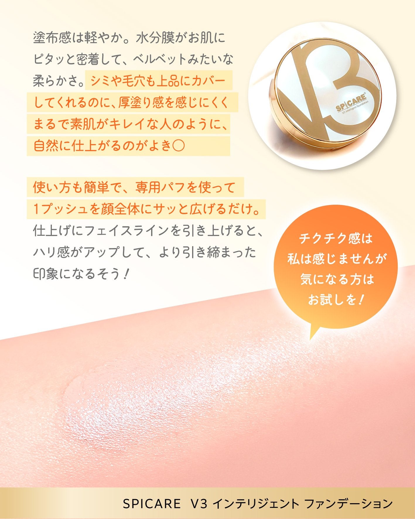 SPICARE V3 インテリジェント ファンデーション/SPICARE/クッションファンデーションを使ったクチコミ(4枚目)