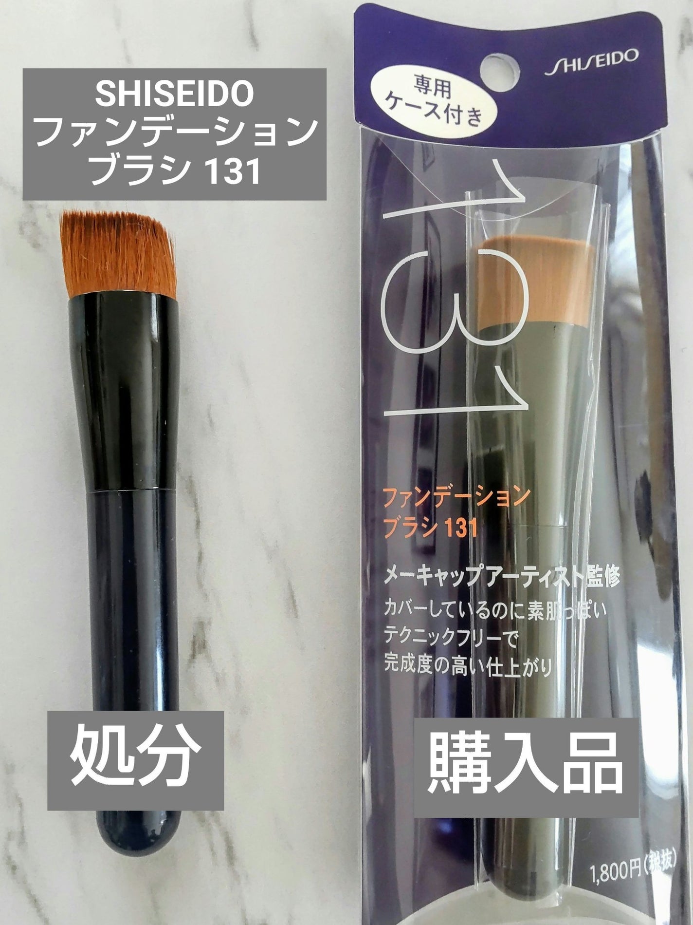 ファンデーション ブラシ 131 (専用ケース付き)/SHISEIDO/メイクブラシを使ったクチコミ(1枚目)