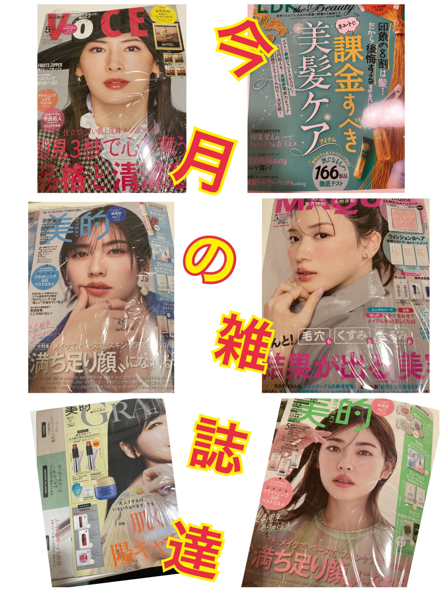 Mayumi フォロバ100 on LIPS 「今月はいつもに増して雑誌を大人買いしちゃいました💦付録がどれも..」(1枚目)