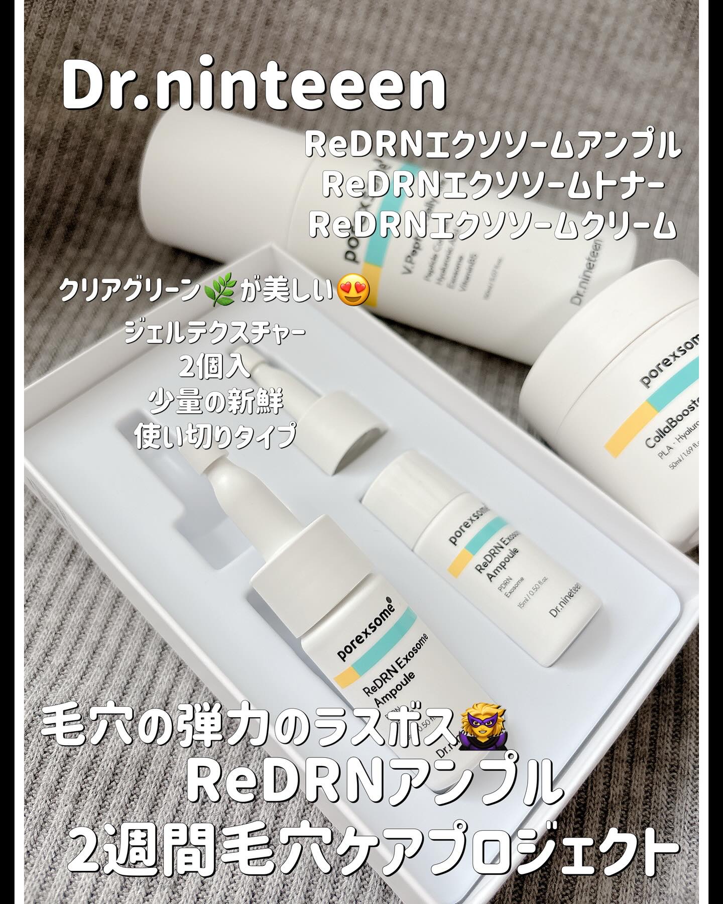 ReDRNエクソソームアンプル/Dr.nineteen/美容液を使ったクチコミ（1枚目）