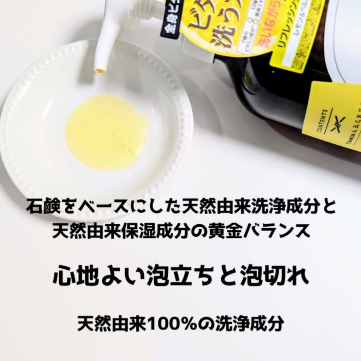 リフレッシングボディソープ(レモン＆ベルガモットの香り)/Vitaming/ボディソープを使ったクチコミ（2枚目）
