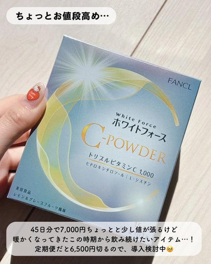 ホワイトフォース Cパウダー/ファンケル/美容サプリメントを使ったクチコミ(4枚目)