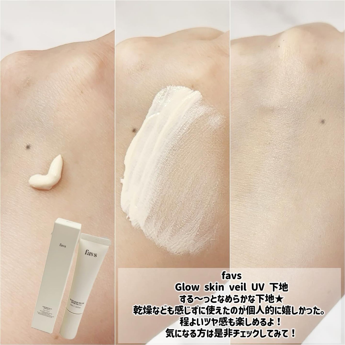 グロウスキンヴェール UV/favs/日焼け止めローションを使ったクチコミ(3枚目)