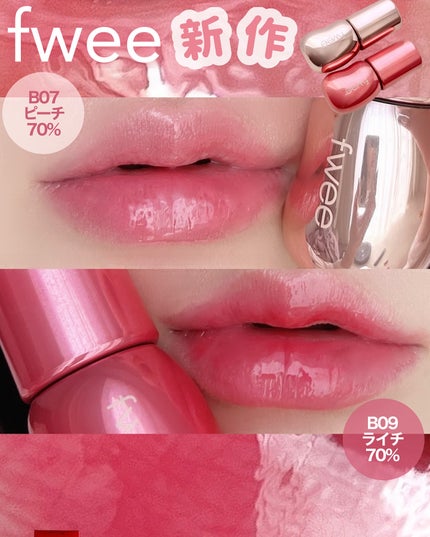 フィー 3Dボリューミンググロス/fwee/リップグロスを使ったクチコミ(1枚目)