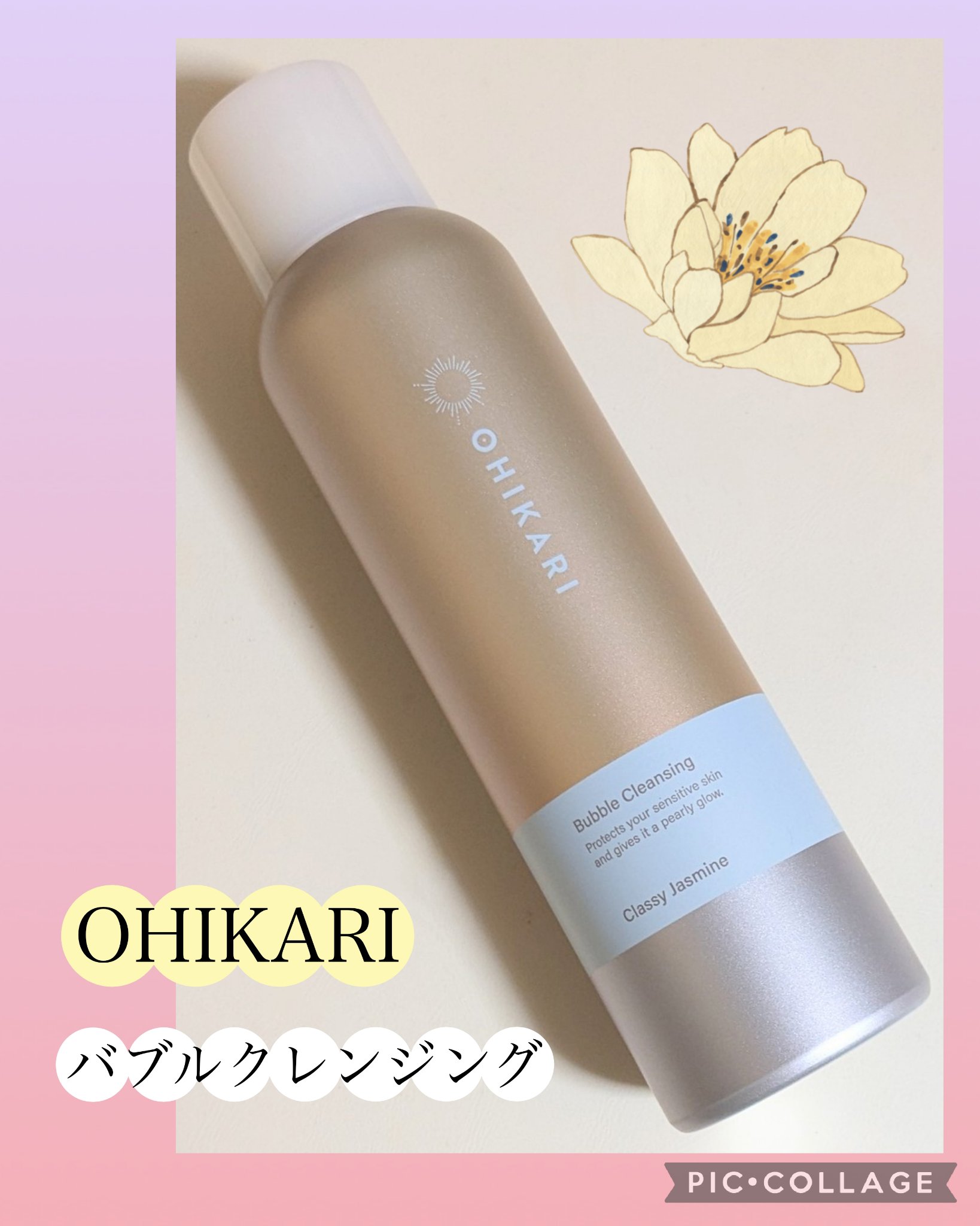 バブルクレンジング クラッシージャスミン/OHIKARI/クレンジングクリームを使ったクチコミ（1枚目）