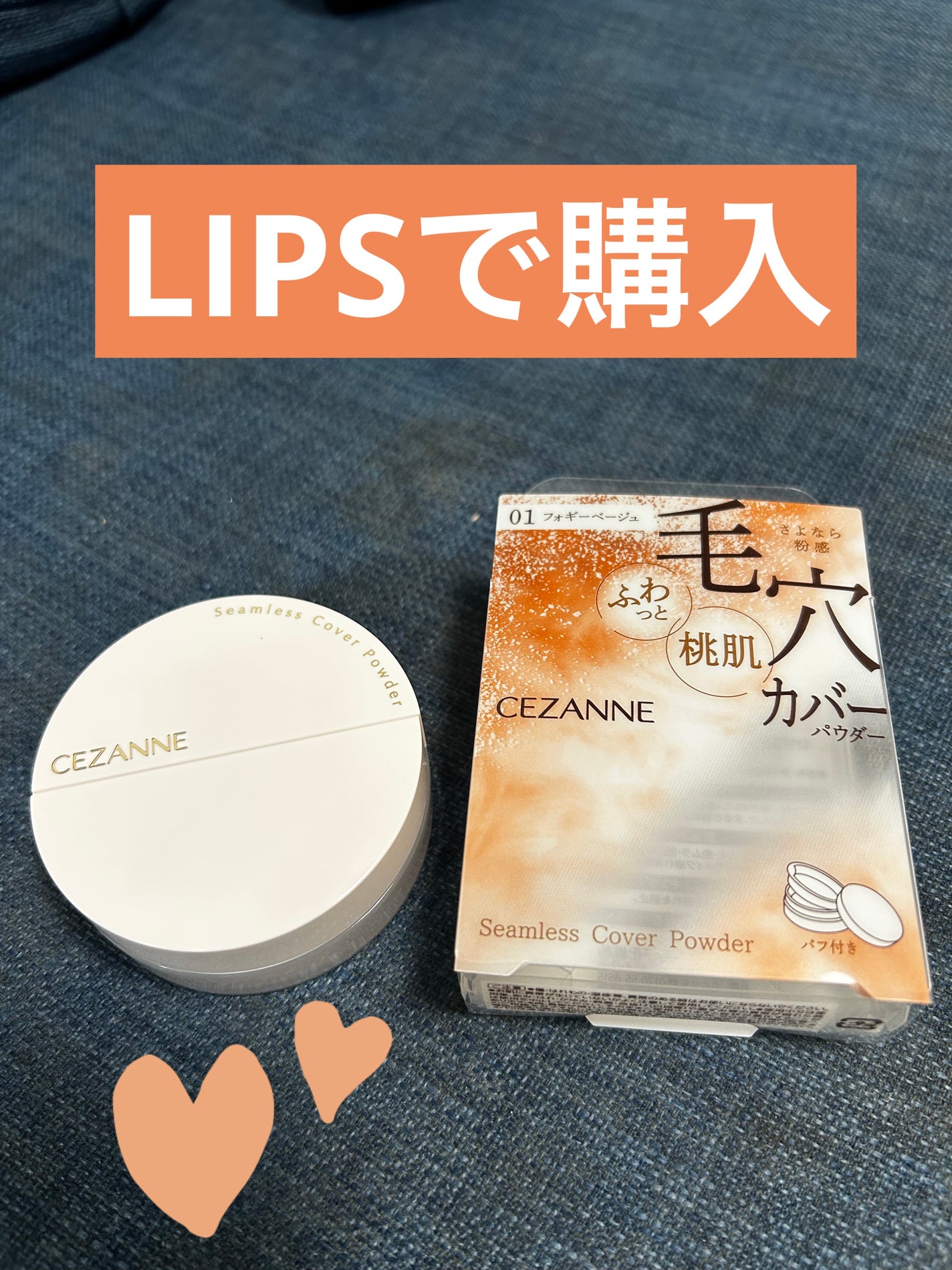 シームレスカバーパウダー/CEZANNE/フェイスパウダーを使ったクチコミ(1枚目)