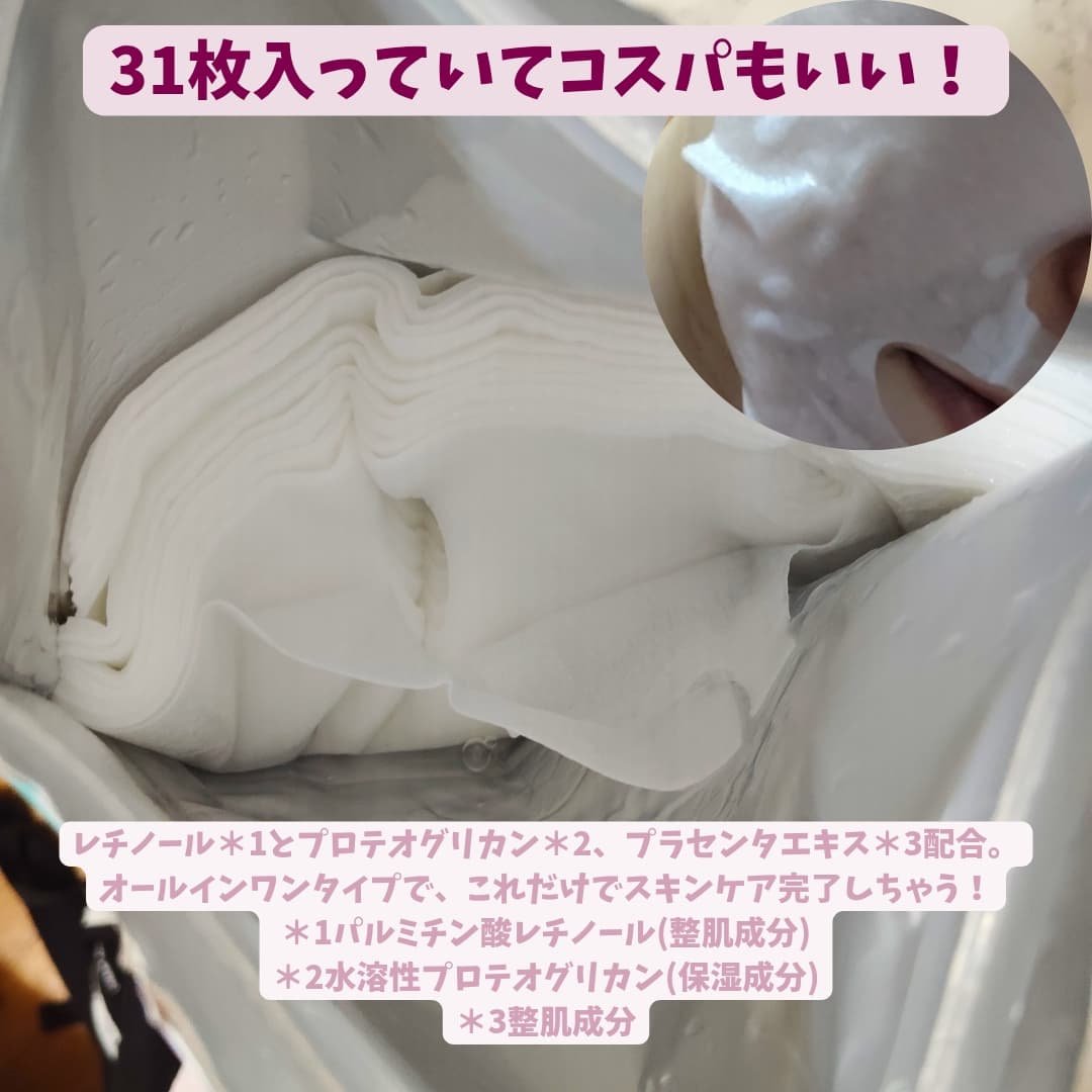 レチノールフェイシャルマスク/EVERYYOU/シートマスク・パックを使ったクチコミ（2枚目）