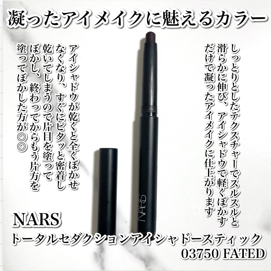 トータルセダクション アイシャドースティック/NARS/スティックアイシャドウを使ったクチコミ（2枚目）