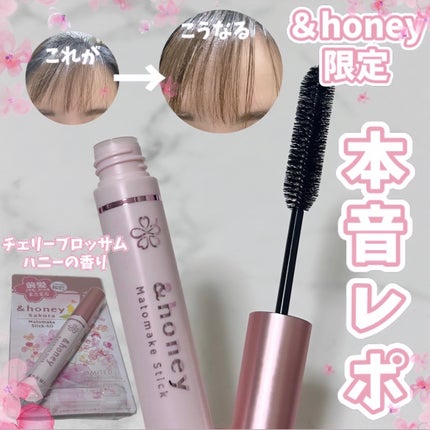 アンドハニー サクラ マトメイク スティック/&honey/その他スタイリングを使ったクチコミ(1枚目)