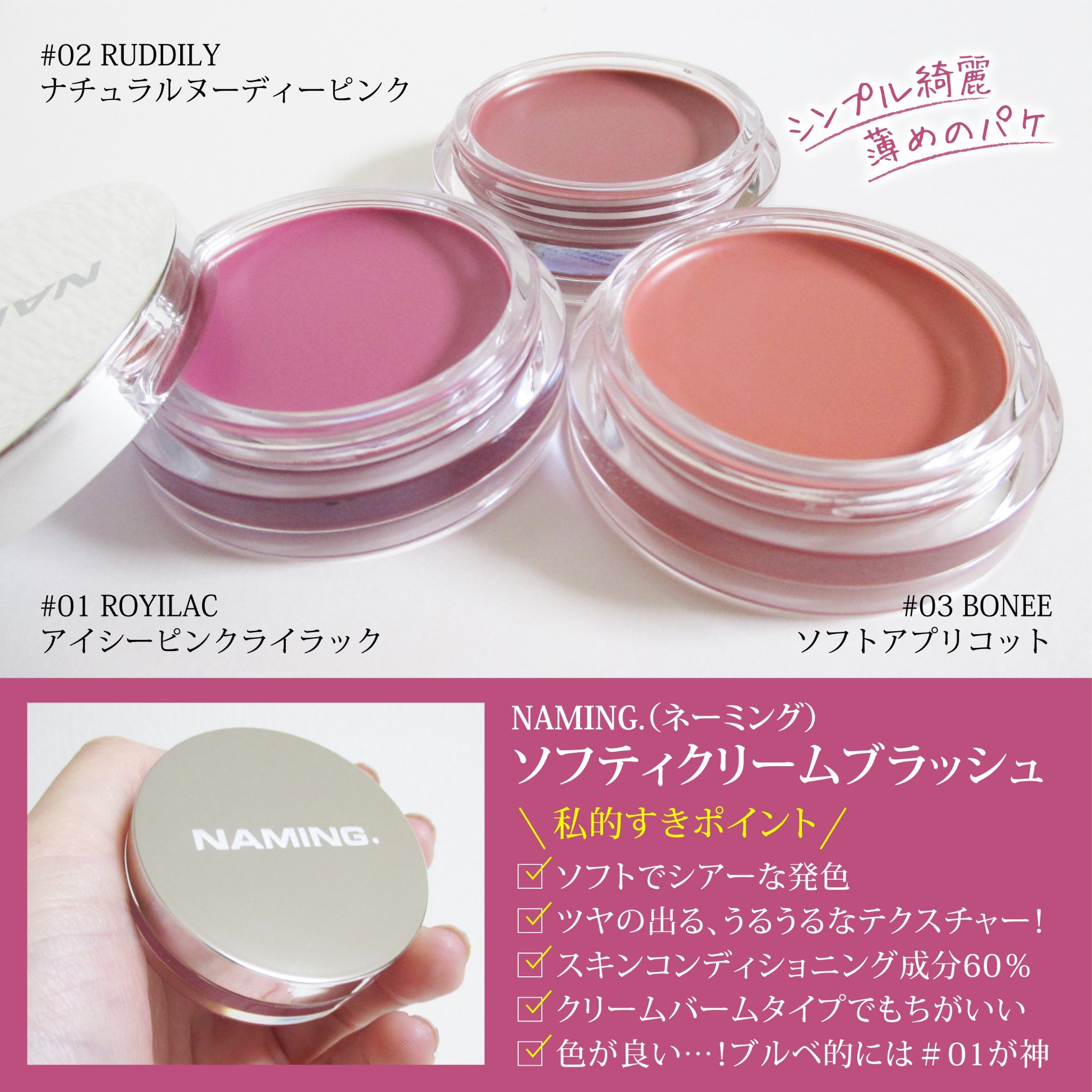 ネーミング　ソフティクリームブラッシュ/NAMING./ジェル・クリームチークを使ったクチコミ（2枚目）