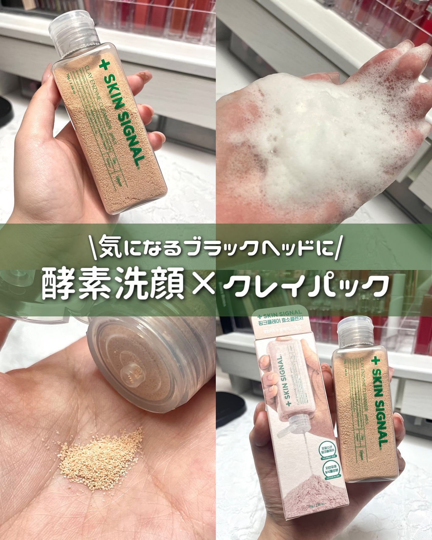 ピンククレイ酵素クレンザー/SKIN SIGNAL/洗顔パウダーを使ったクチコミ(1枚目)