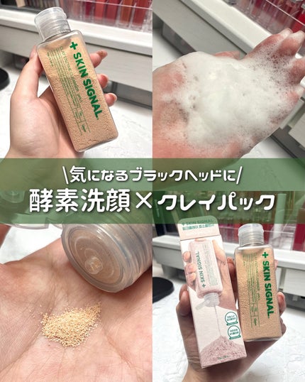 ピンククレイ酵素クレンザー/SKIN SIGNAL/洗顔パウダーを使ったクチコミ(1枚目)