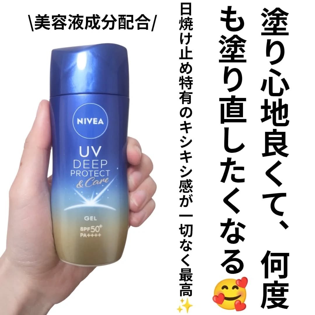 ニベアUV ディープ プロテクト＆ケア ジェル/ニベア/日焼け止めジェルを使ったクチコミ（2枚目）