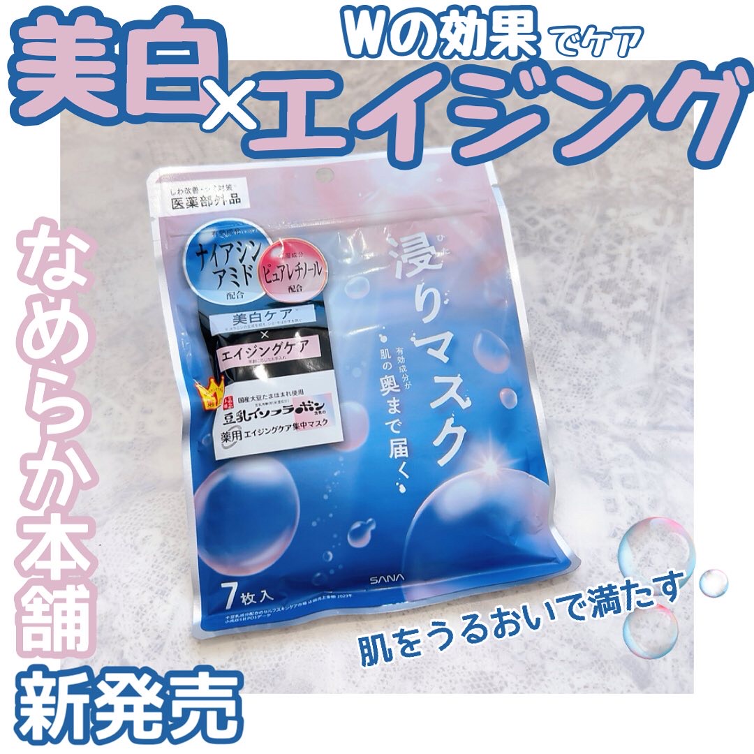 薬用リンクルエッセンスマスク ホワイト/なめらか本舗/シートマスク・パックを使ったクチコミ（1枚目）