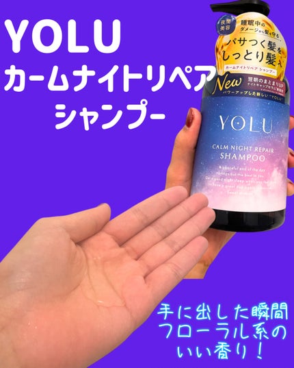 カームナイトリペアシャンプー/トリートメント/YOLU/シャンプー・コンディショナーを使ったクチコミ(2枚目)