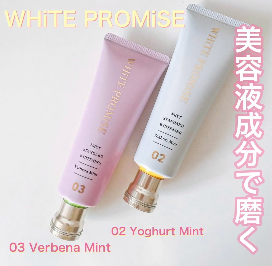 ホワイトプロミス  美白*＋むし歯予防*/WHiTE PROMiSE/歯磨き粉を使ったクチコミ（1枚目）