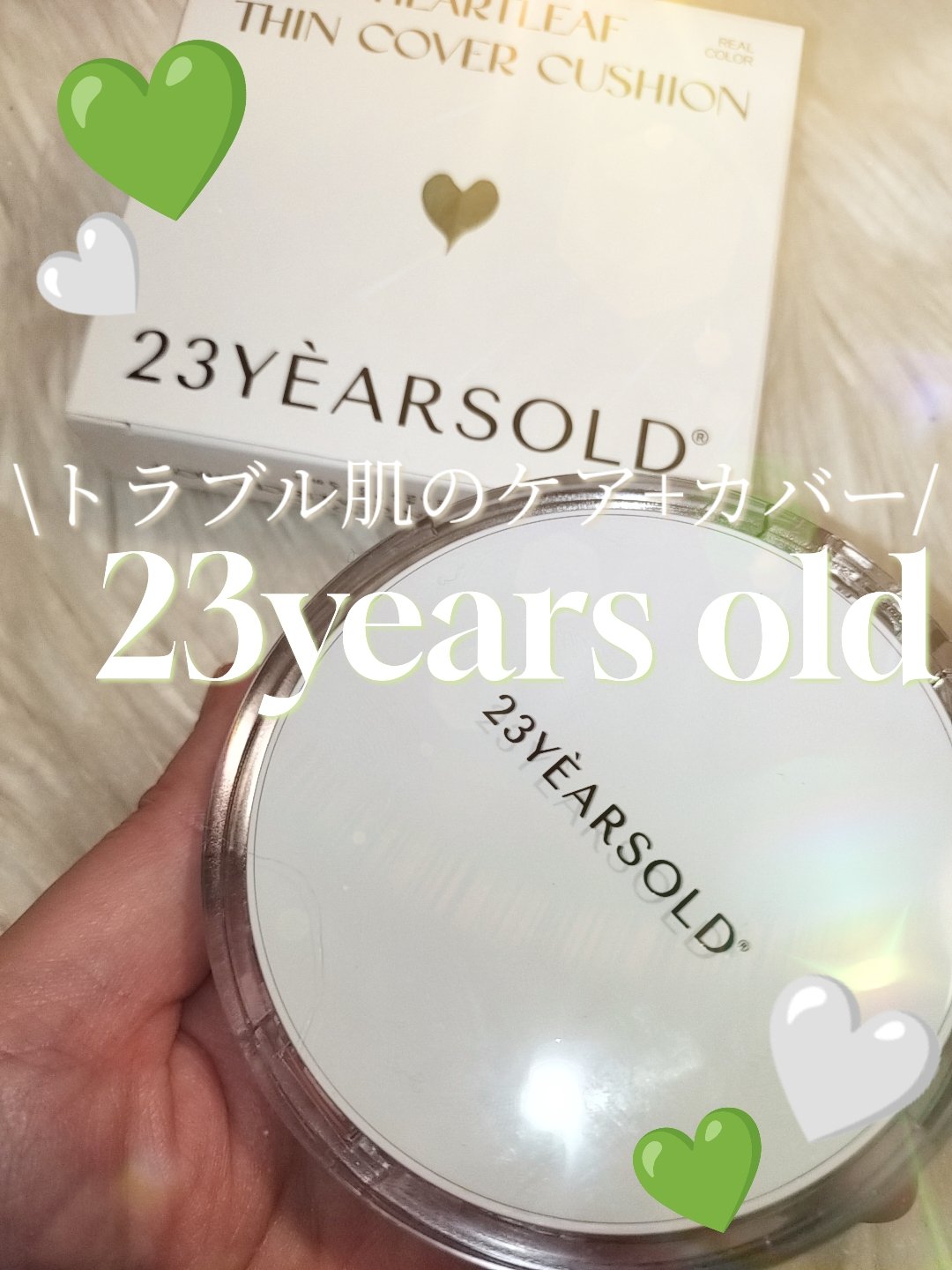 ハートリーフシーンカバークッション/23years old/クッションファンデーションを使ったクチコミ（1枚目）